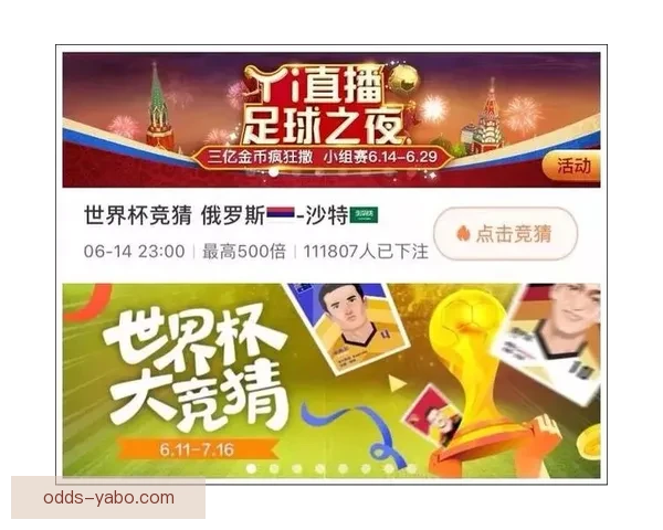 世界杯竞猜热门平台推荐与安全玩法攻略解析助你轻松参与足球盛宴